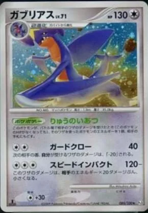 Garchomp [1st Edition], Japanese Pokemon card