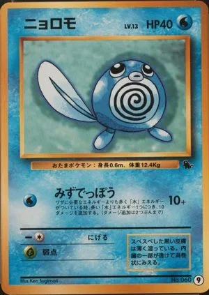 Poliwag, Japanese Pokemon card