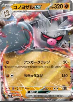 Annihilape ex, Japanese Pokemon card
