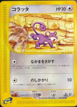 Rattata, Japanese Pokemon card