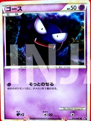 Gastly, Japanese Pokemon card