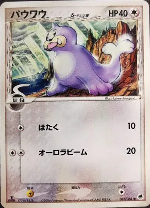 Seel — Offense and Defense of the Furthest Ends, Japanese Pokemon card