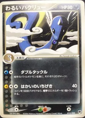 Dark Dragonair, Japanese Pokemon card