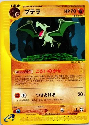 Aerodactyl, Japanese Pokemon card