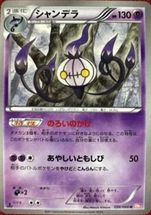 Chandelure, Japanese Pokemon card
