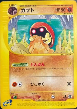 Kabuto, Japanese Pokemon card