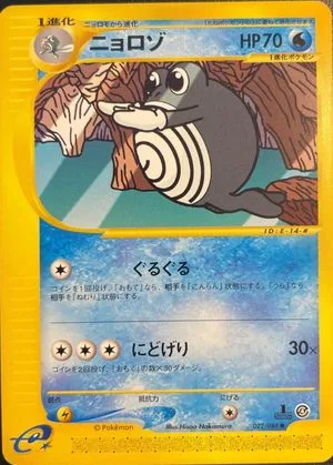 Poliwhirl, Japanese Pokemon card