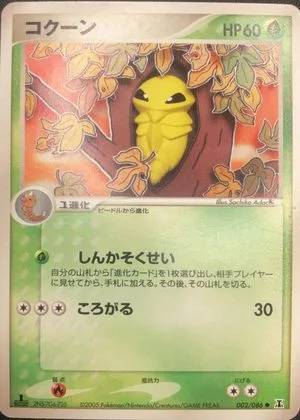 Kakuna [1st Edition], Japanese Pokemon card