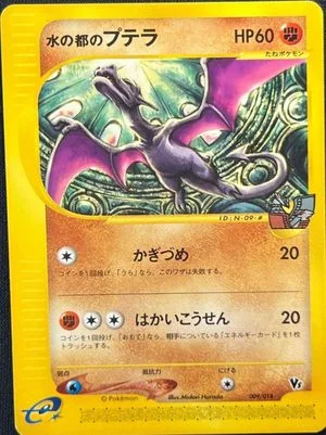 Alto Mare's Aerodactyl, Japanese Pokemon card