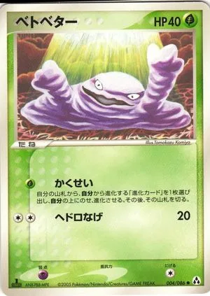 Grimer, Japanese Pokemon card