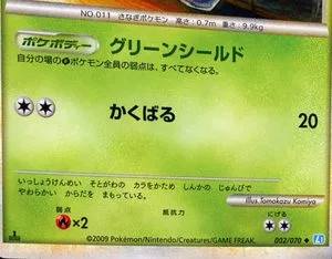 Metapod, Japanese Pokemon card