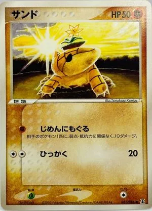 Sandshrew, Japanese Pokemon card