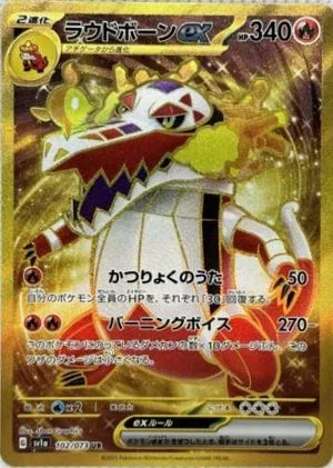Skeledirge ex, Japanese Pokemon card