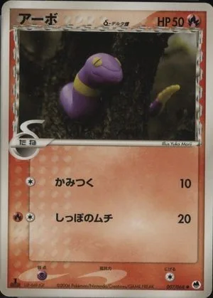 Ekans [1st Edition] — Offense and Defense of the Furthest Ends, Japanese Pokemon card