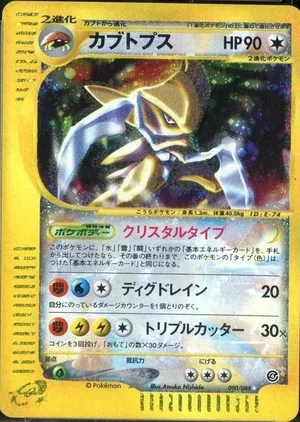 Kabutops, Japanese Pokemon card