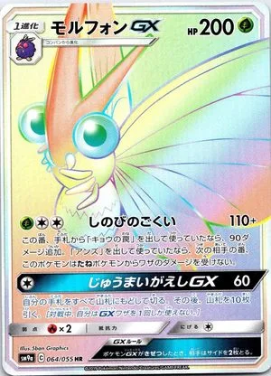 Venomoth GX, Japanese Pokemon card