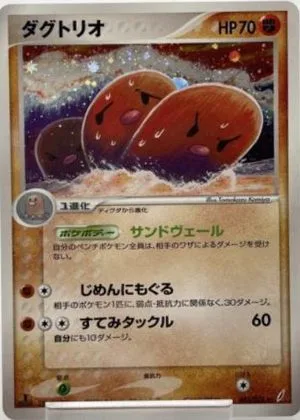 Dugtrio [1st Edition], Japanese Pokemon card
