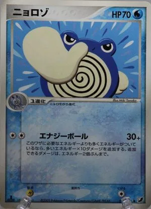 Poliwhirl [1st Edition], Japanese Pokemon card