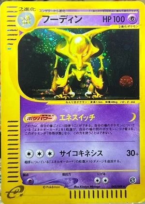 Alakazam, Japanese Pokemon card