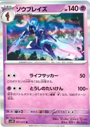 Ceruledge, Japanese Pokemon card