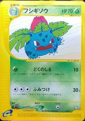 Ivysaur, Japanese Pokemon card