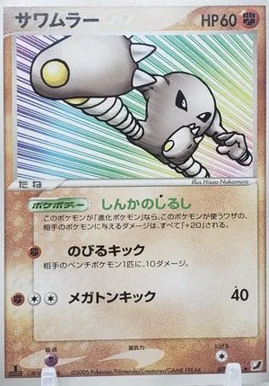 Hitmonlee [1st Edition], Japanese Pokemon card