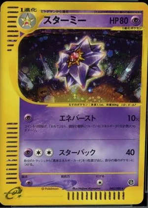 Starmie, Japanese Pokemon card