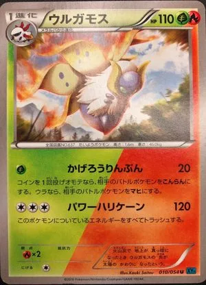 Volcarona, Japanese Pokemon card