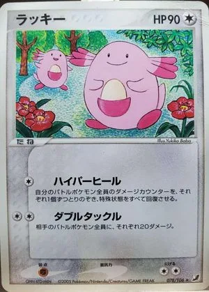 Chansey, Japanese Pokemon card