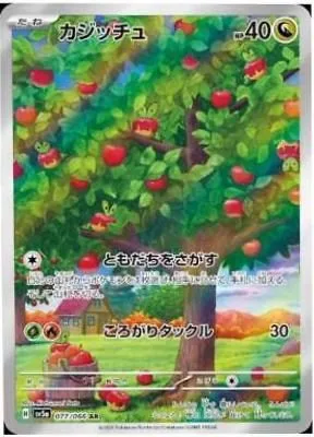 Applin, Japanese Pokemon card