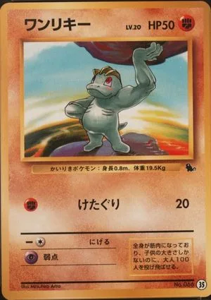Machop, Japanese Pokemon card