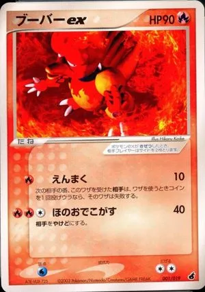 Magmar EX, Japanese Pokemon card