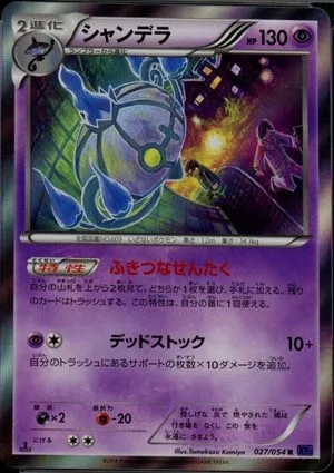 Chandelure, Japanese Pokemon card