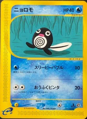 Poliwag [1st Edition], Japanese Pokemon card