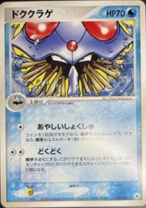 Tentacruel, Japanese Pokemon card