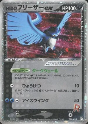 Rocket's Articuno EX [Holo], Japanese Pokemon card