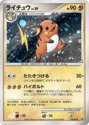 Raichu, Japanese Pokemon card