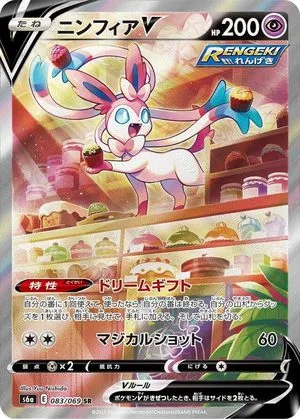 Sylveon V, Japanese Pokemon card