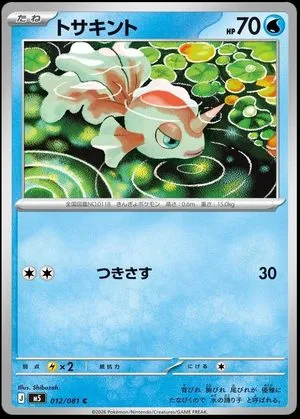 Goldeen, Japanese Pokemon card