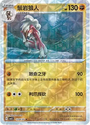 Lycanroc [Rotary] — Gem Pack 3, Simplified Chinese Pokemon card