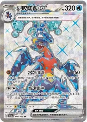 Garchomp EX, Simplified Chinese Pokemon card