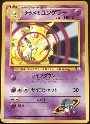Sabrina's Kadabra, Japanese Pokemon card