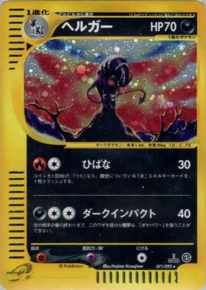 Houndoom [1st Edition], Japanese Pokemon card
