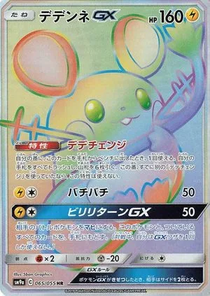 Dedenne GX, Japanese Pokemon card