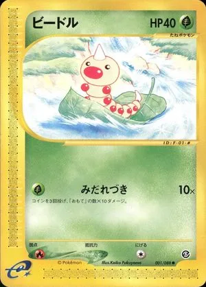 Weedle, Japanese Pokemon card