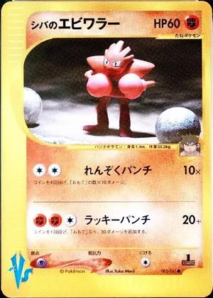 Bruno's Hitmonchan, Japanese Pokemon card