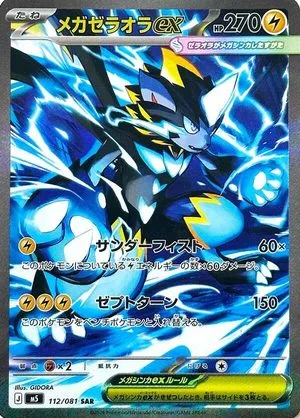 Mega Zeraora ex, Japanese Pokemon card
