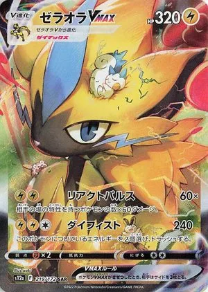 Zeraora VMAX, Japanese Pokemon card