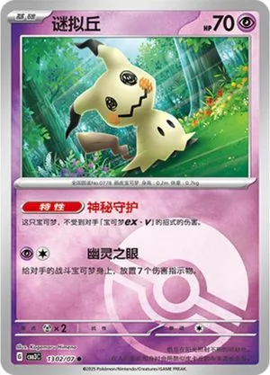 Mimikyu [Pokeball] — Gem Pack 3, Simplified Chinese Pokemon card
