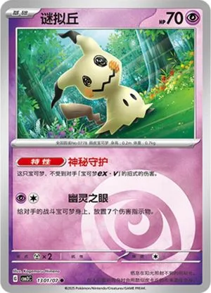 Mimikyu — Gem Pack 3, Simplified Chinese Pokemon card